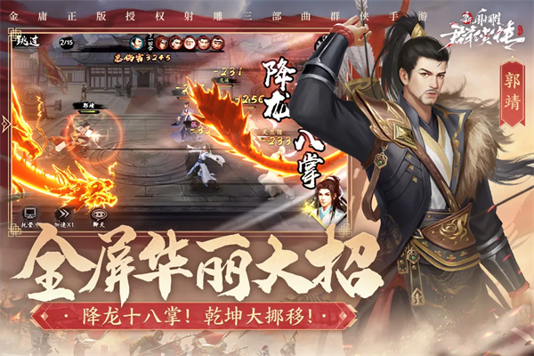 新射雕群侠传之铁血丹心官方版