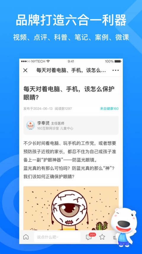 160医护app