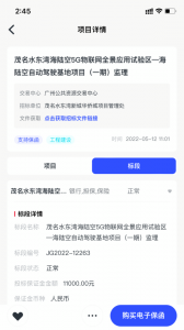 标信通app