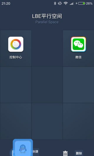 LBE平行空间app