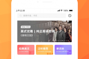 磨耳英语听力最新版