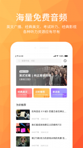 磨耳英语听力最新版