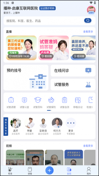 试管婴儿播种网app
