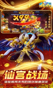 捕鱼神手百度版