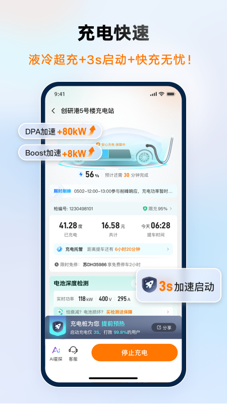星星充电app
