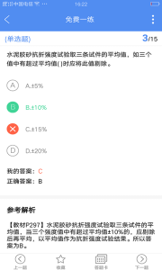试验检测考试题库app