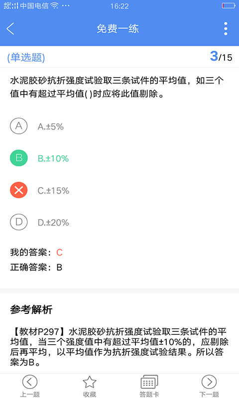 试验检测考试题库app