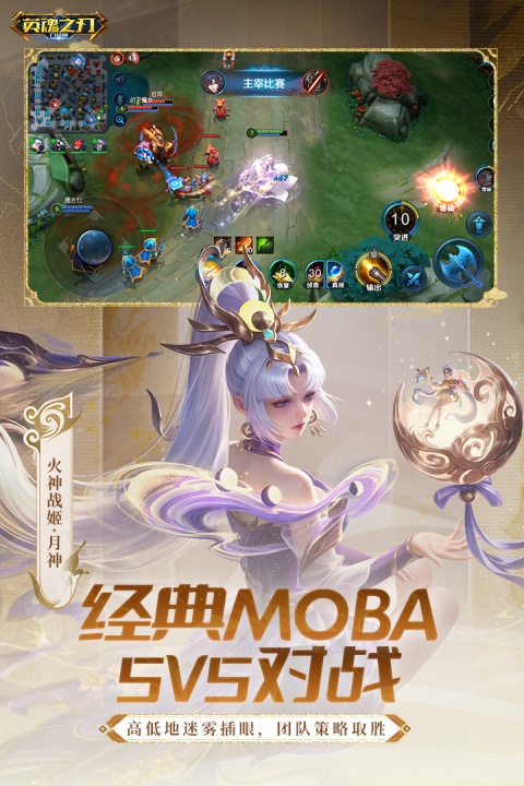 英魂之刃qq版