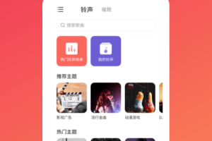 东方铃声app