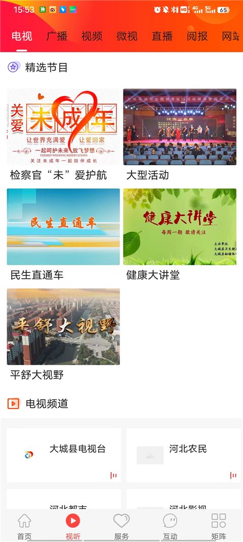 冀云大城app
