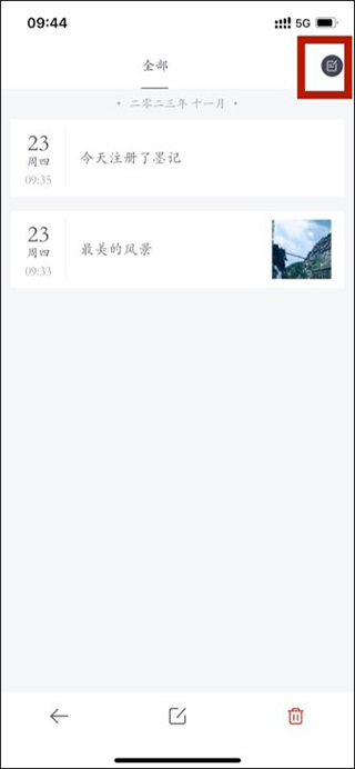 墨记日记app