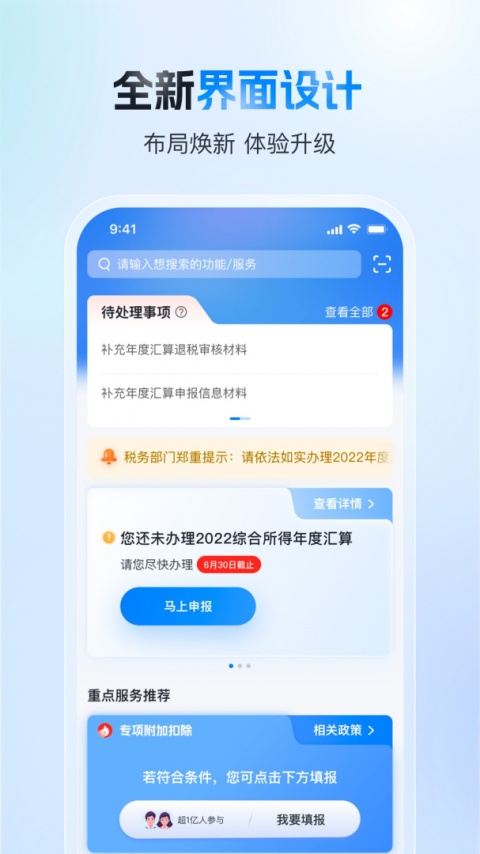 个人所得税查询app