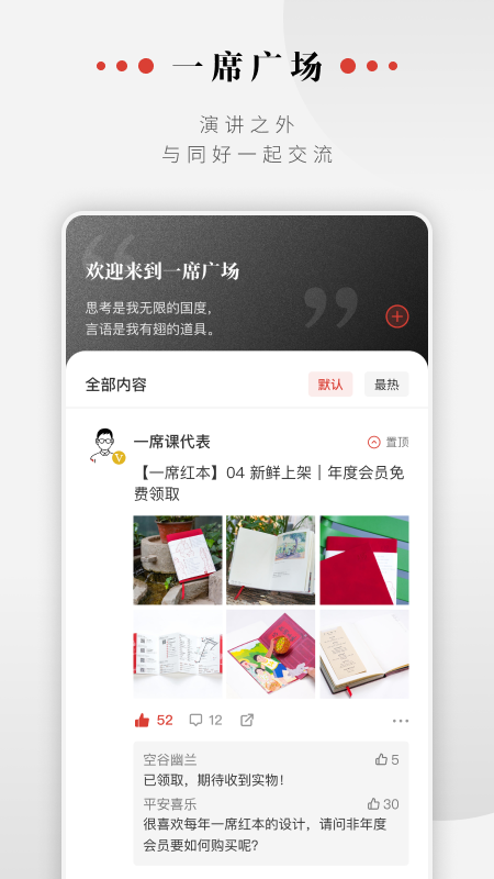 一席app