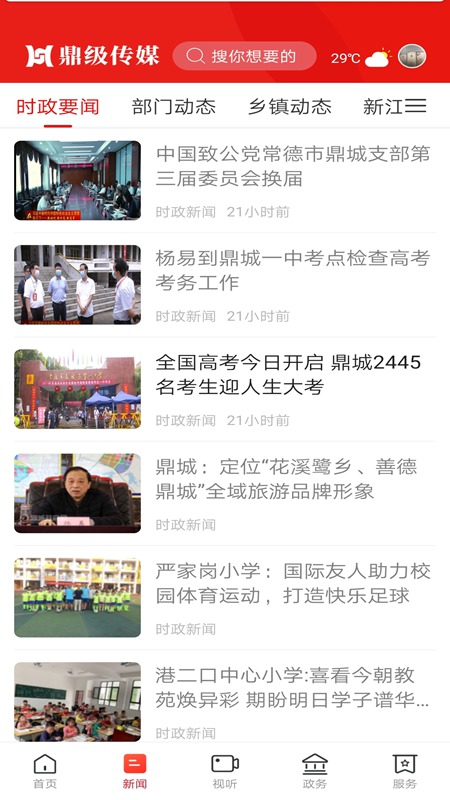 鼎级传媒最新版