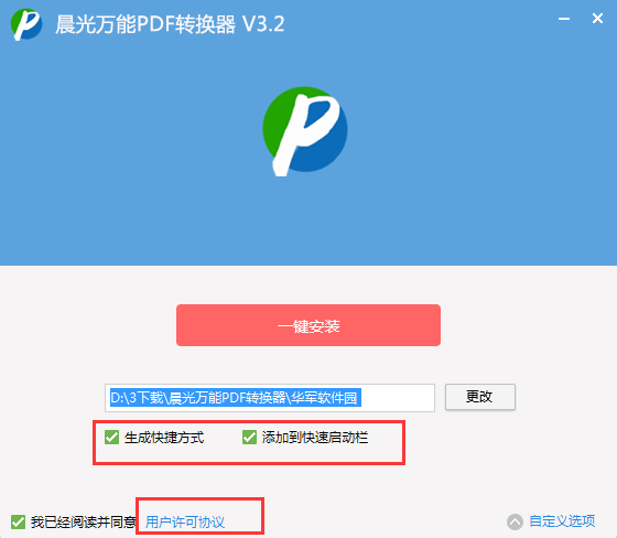 晨光万能pdf转换器
