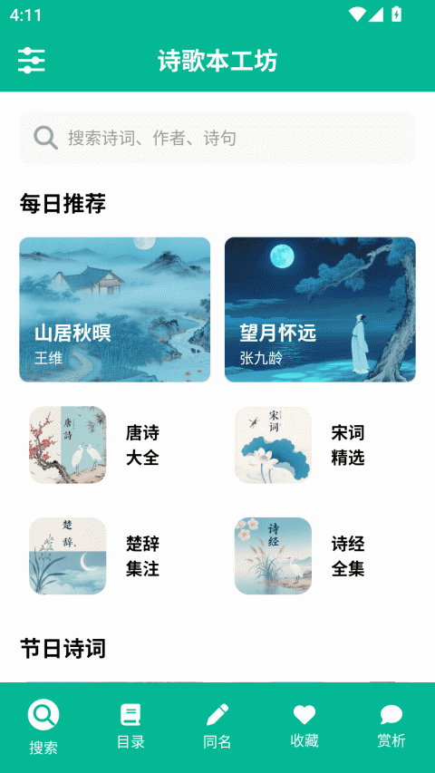 诗歌本app