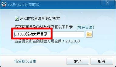 360驱动大师万能网卡版