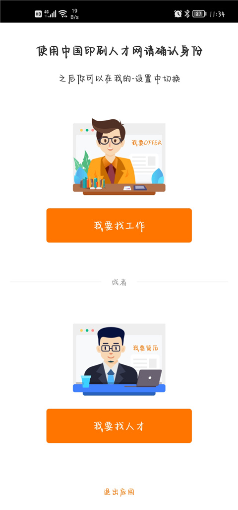 中国印刷人才网最新版