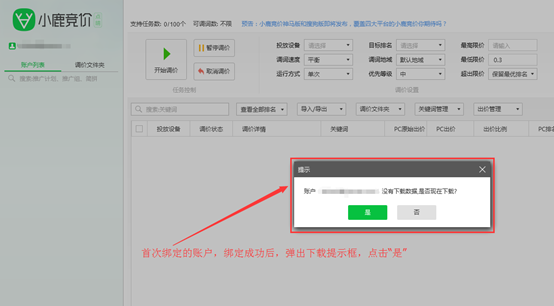 小鹿竞价点睛版