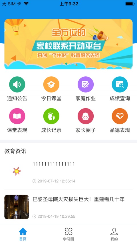 灯塔教师官方版