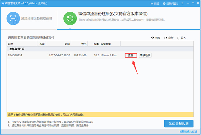 微信管理大师