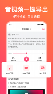 配音神器app