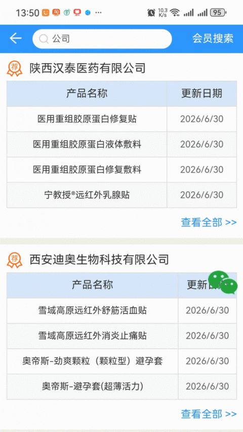 药商天下网最新版