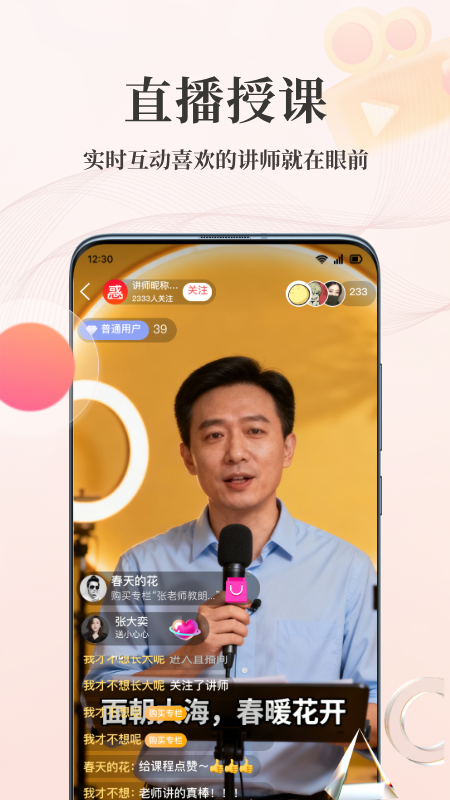 人人讲在线学习平台