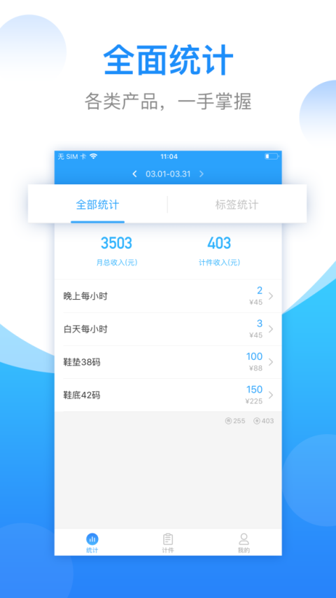 安心计件app