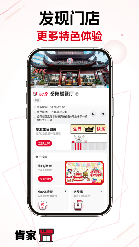 肯德基app