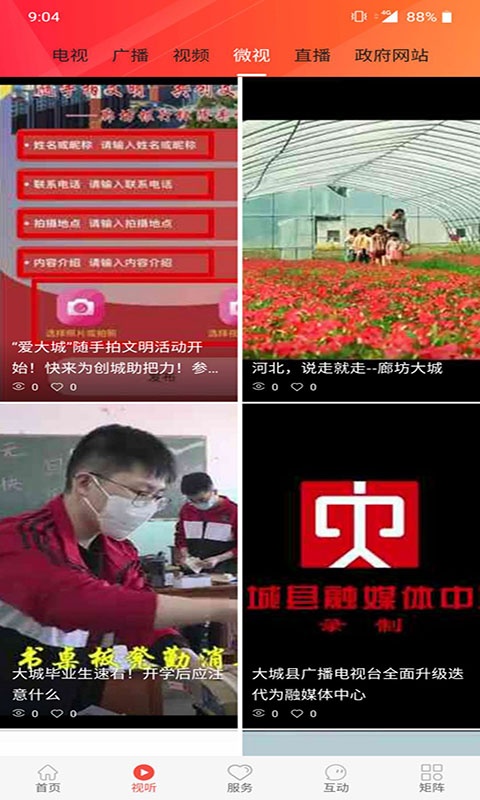 冀云大城app