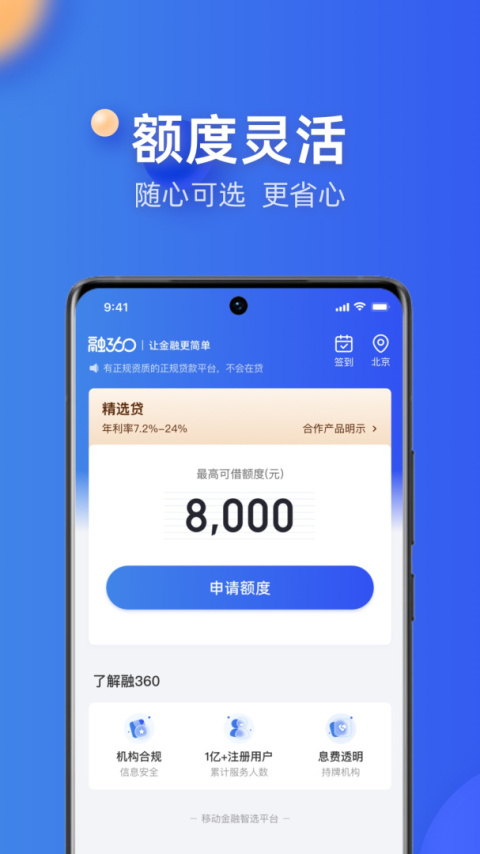 融360官方版