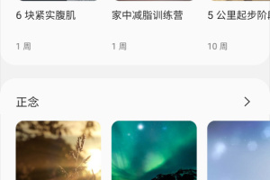三星健康app最新版