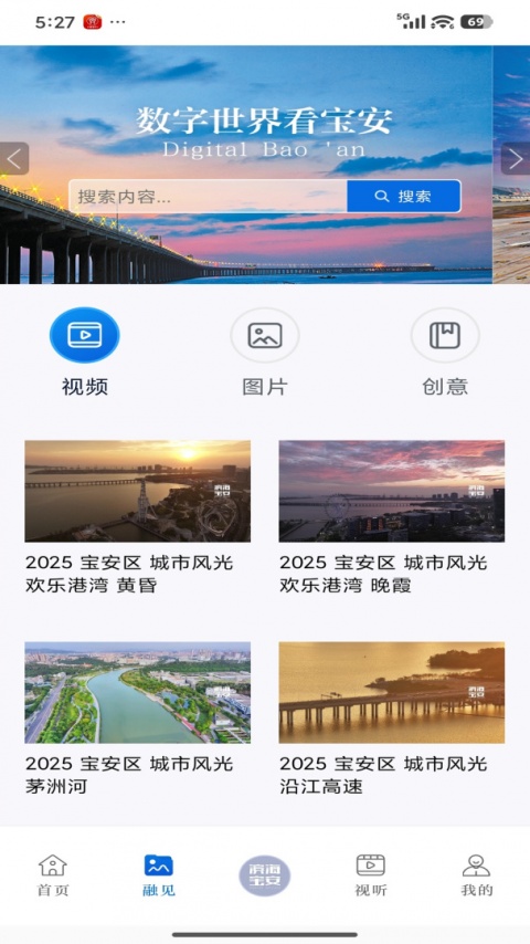 宝安融媒安卓版
