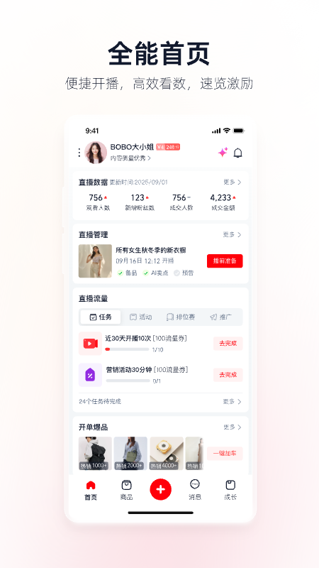 淘宝主播升级版