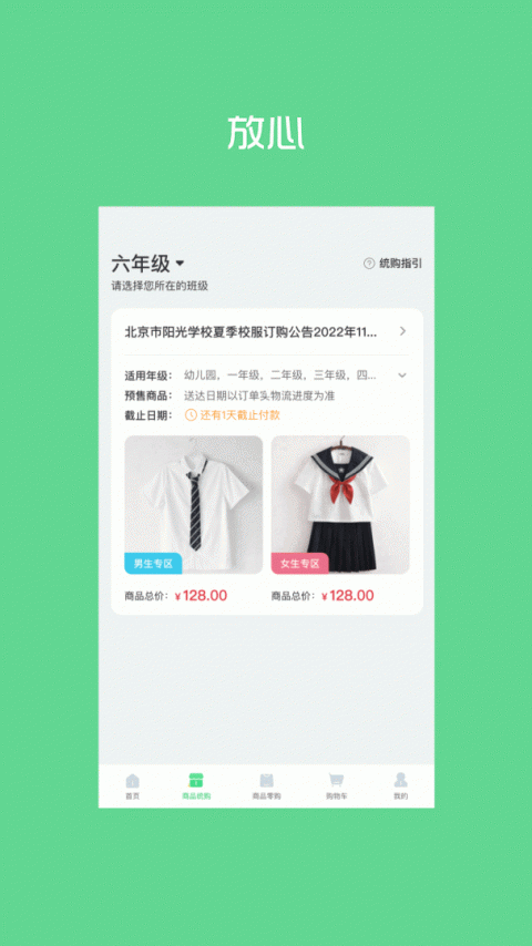 阳光智园app