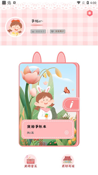 丫丫手帐最新版