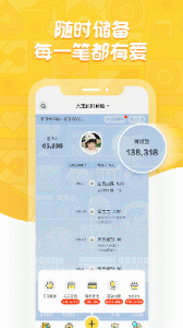 宝贝存钱罐app