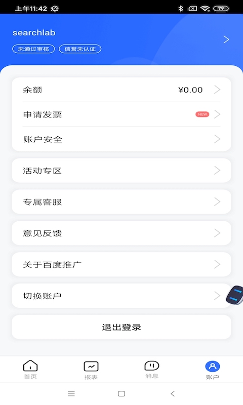 百度营销手机客户端