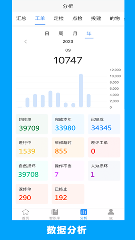 的修报修平台
