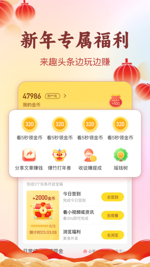趣头条官方免费版