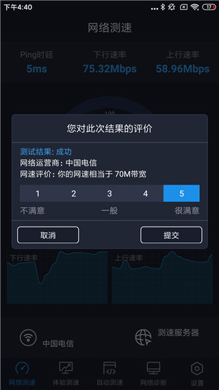 全球网测app官方版