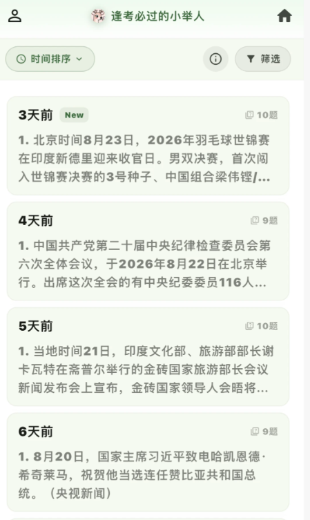 鹿学士最新版