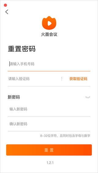 火苗会议app