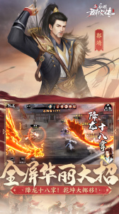 新射雕群侠传之铁血丹心百度版