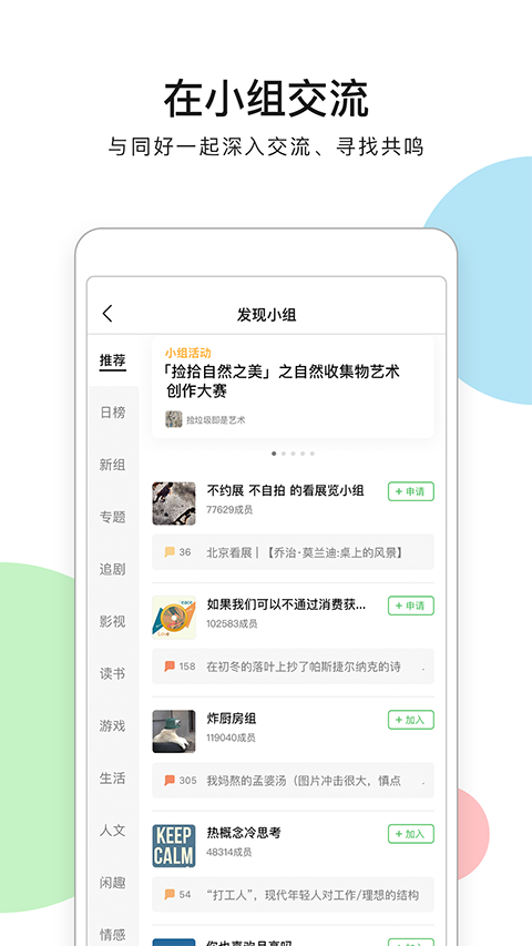 豆瓣电影app