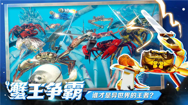 蟹王争霸官方版(FightCrab)