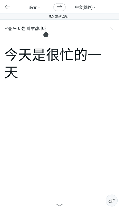 Papago翻译免费版