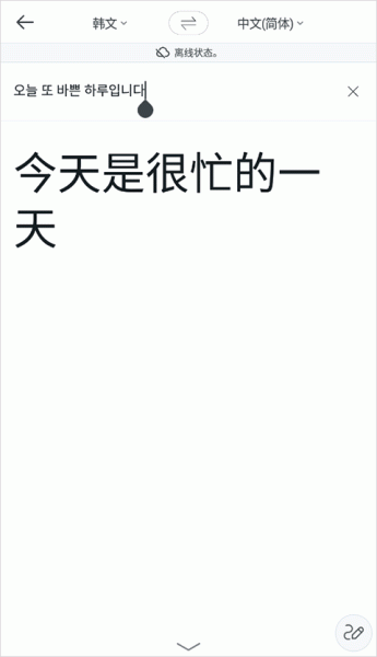 Papago翻译免费版