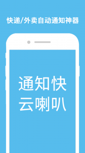 云喇叭app